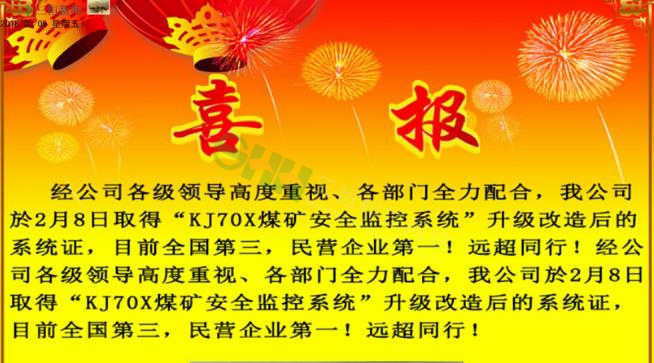 三恒科技第一批獲得升級系統證