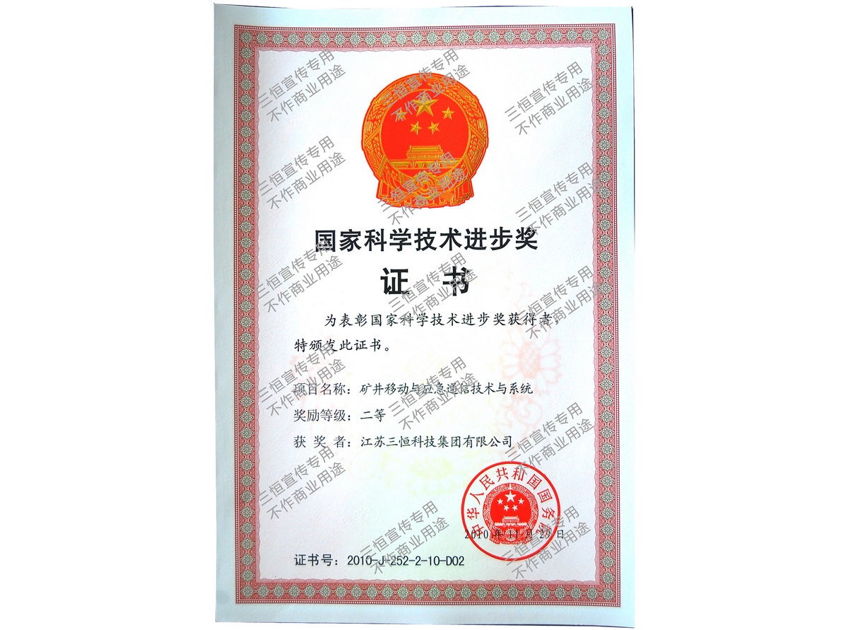 國家科技技術進步獎（二等）--2010