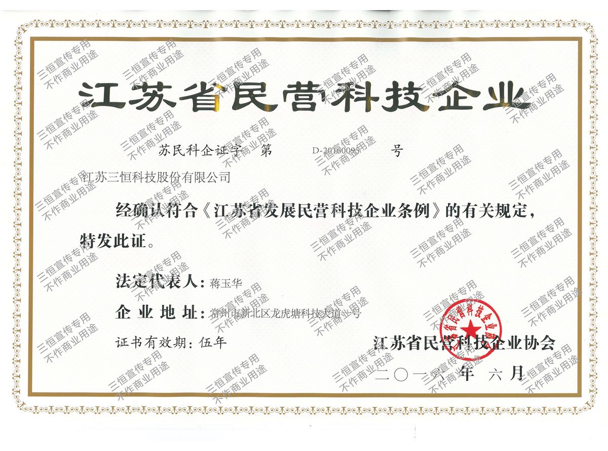 江蘇省民營科技型企業